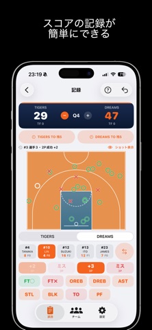 バスケスコアブック - 試合スコア記録・分析 のスクリーンショット
