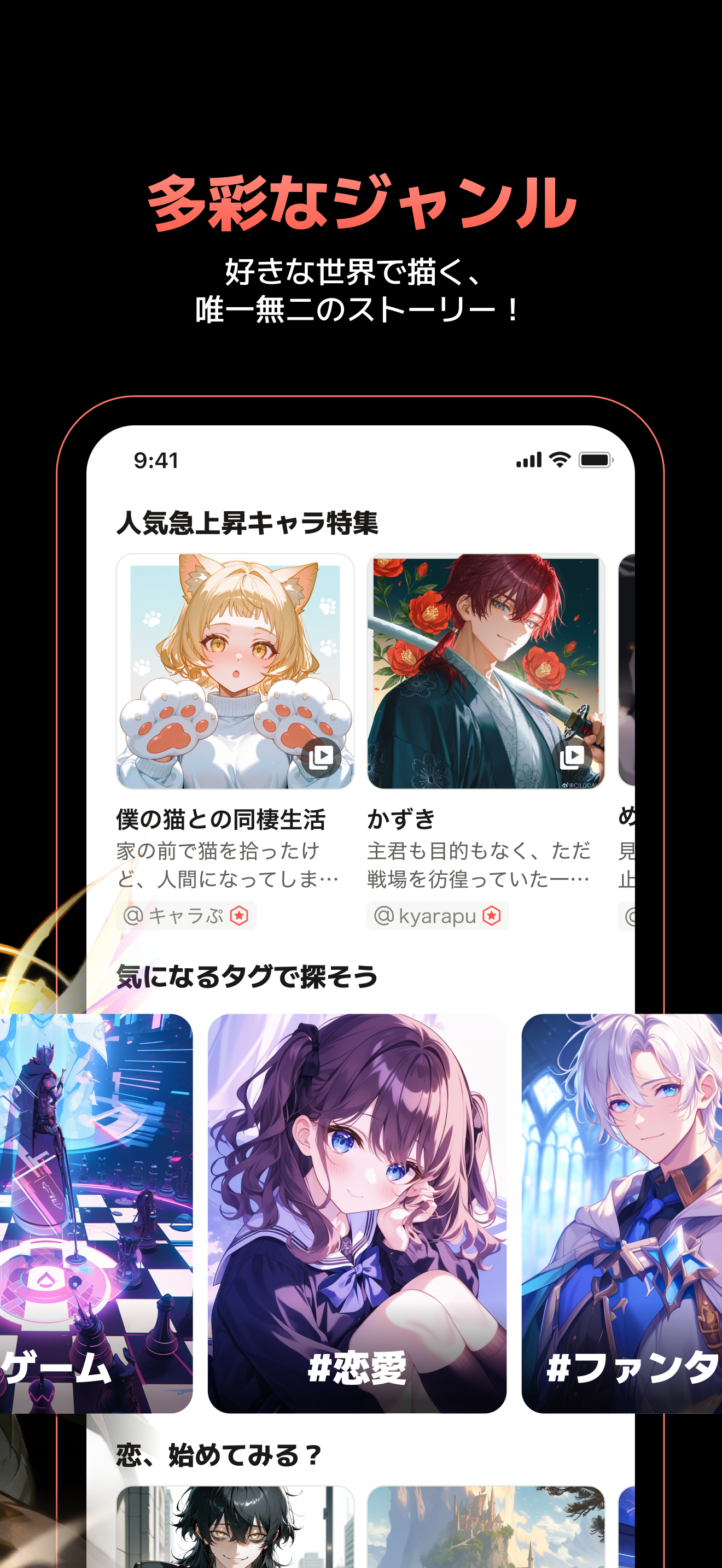 キャラぷ - 物語はキミ次第・AIチャット screenshot 3