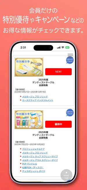 松風歯科クラブ screenshot 2