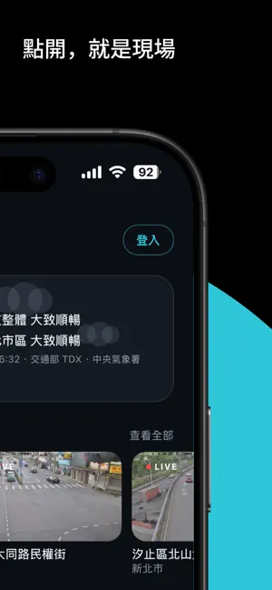 TWLive.app - 全台路況即時影像 screenshot 3