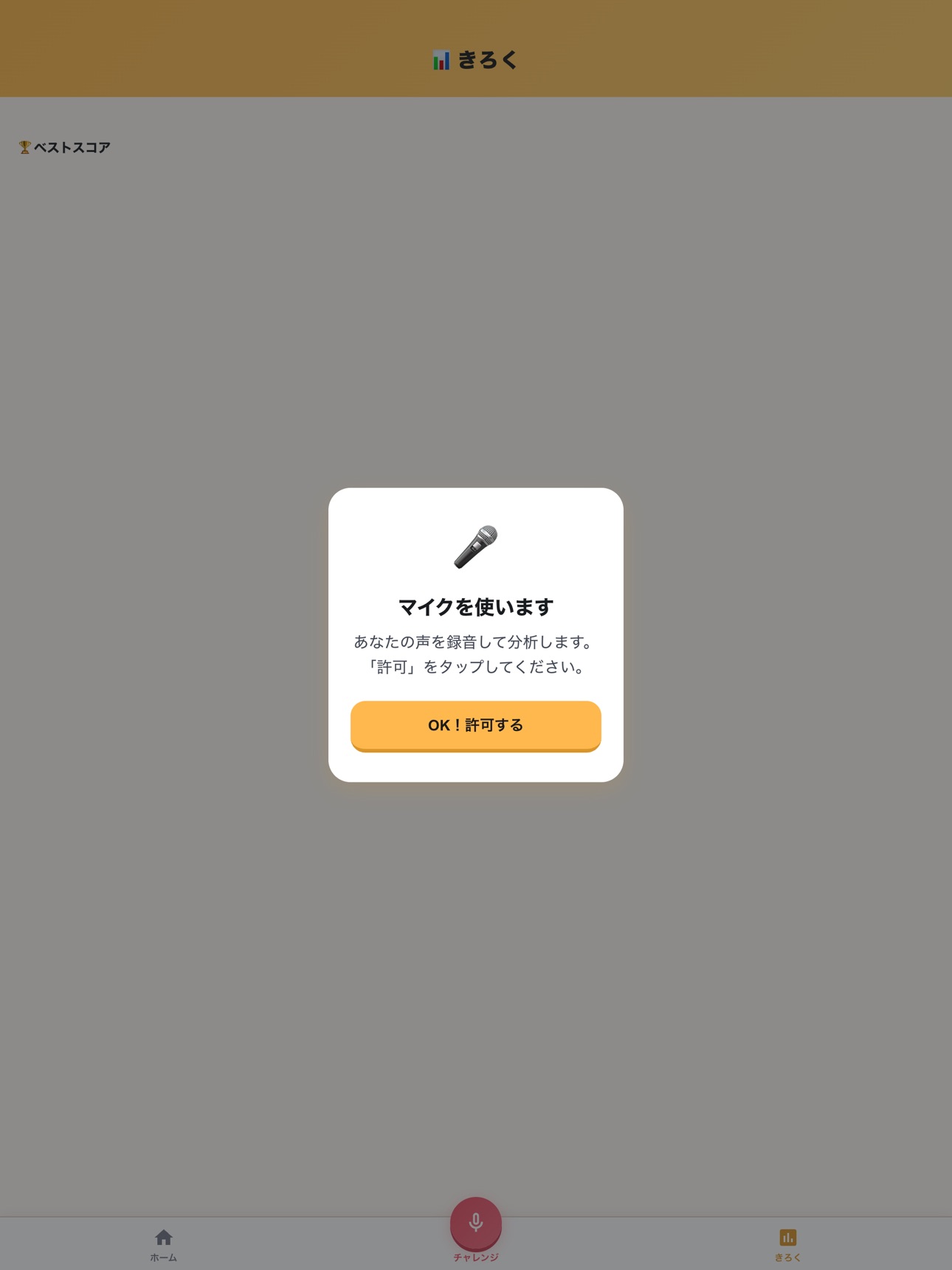 Screenshot 8 of 早口言葉チャレンジ｜滑舌ボイトレ