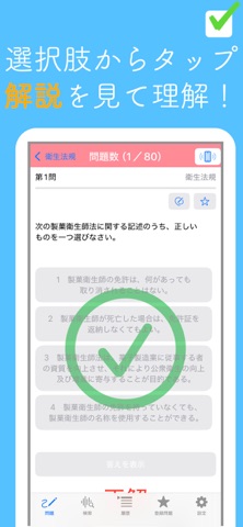 製菓衛生師試験問題集 screenshot
