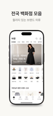 차란 - 브랜드 중고 패션 앱 iPhone screenshot 8
