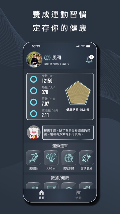 JoiiSports Screenshot