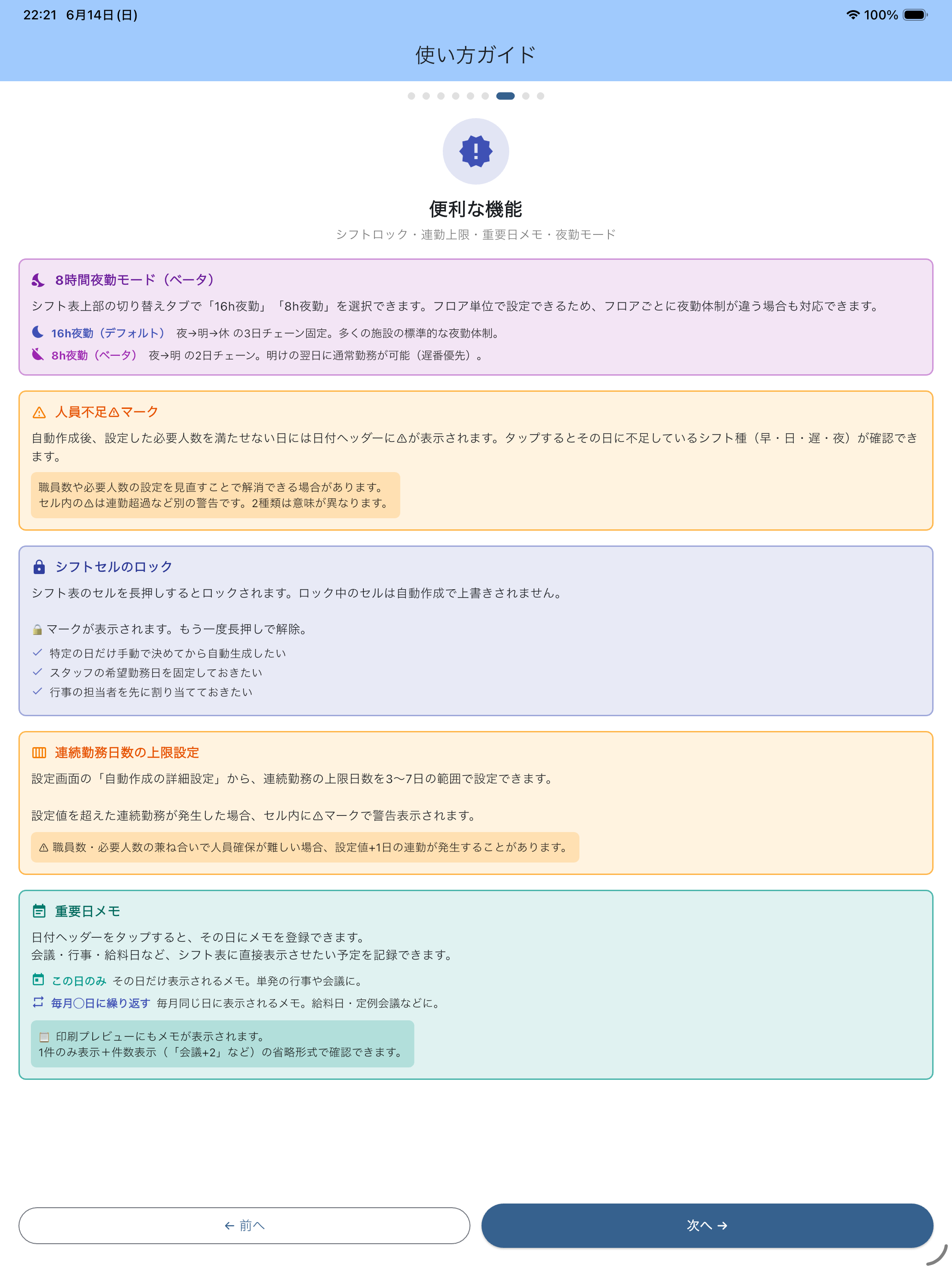 （介護）霧雨シフト自動作成