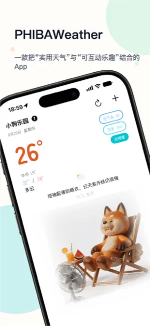 屁柴天气 screenshot 1