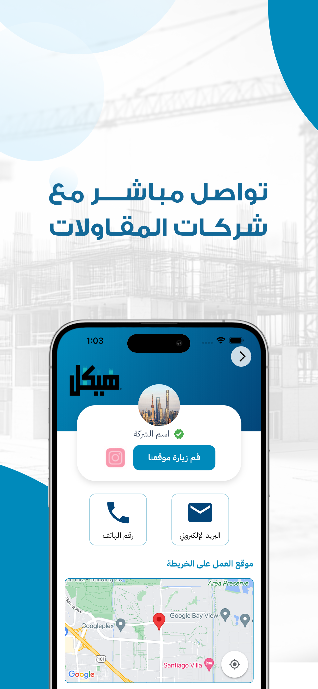 هَيْكَل screenshot 5