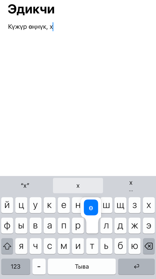 Tyvan keyboard 2 - 5 - (iOS)