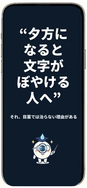 EyeFocus-AIで目のケア&視力回復トレーニング screenshot 1
