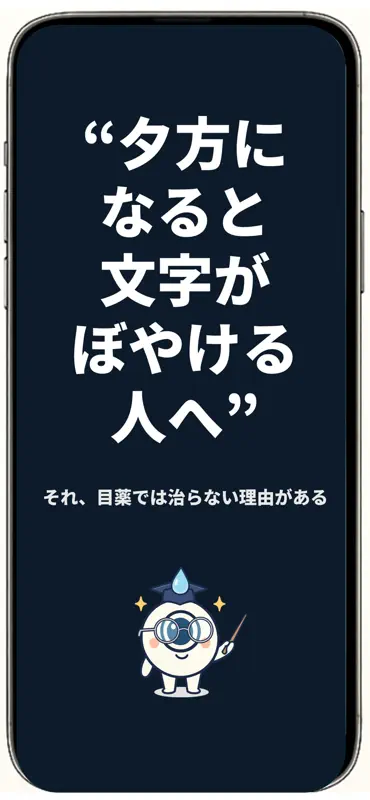 EyeFocus-AIで目のケア&視力回復トレーニング screenshot 1 of 10