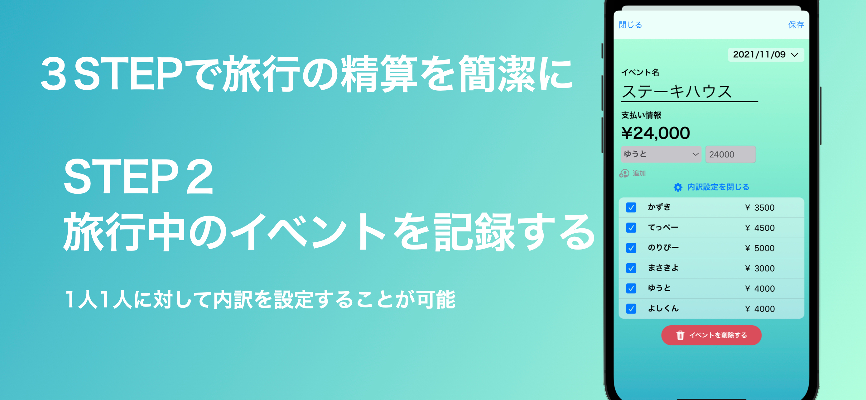 旅行の精算アプリ「Settle」 立替/割り勘/精算