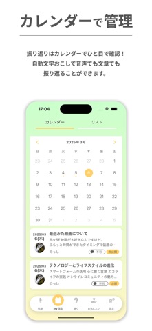 声log Screenshot 2 of 3