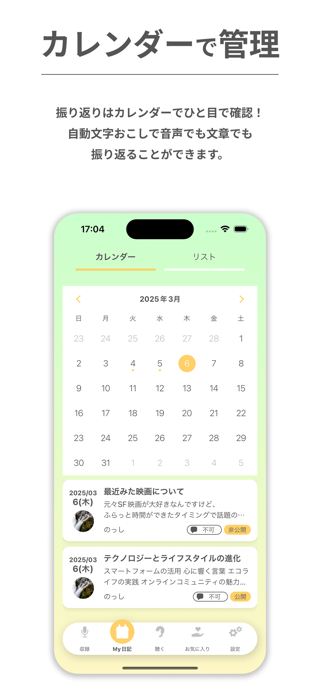 声log Screenshot 2 of 3