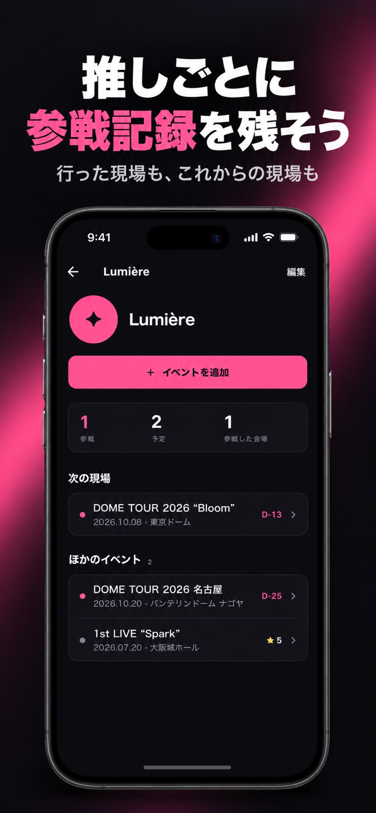 Screenshot 6 of 推し旅 - 推し活の遠征・ライブ参戦管理