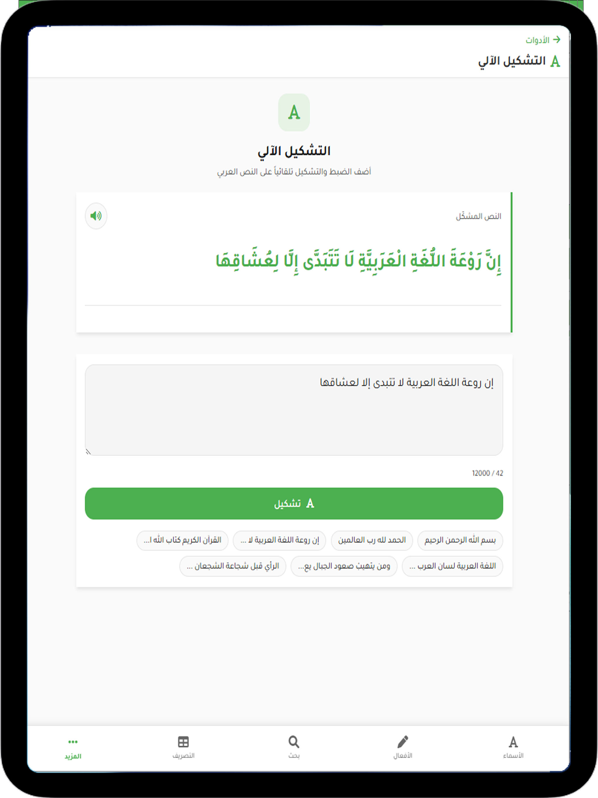 مفردات