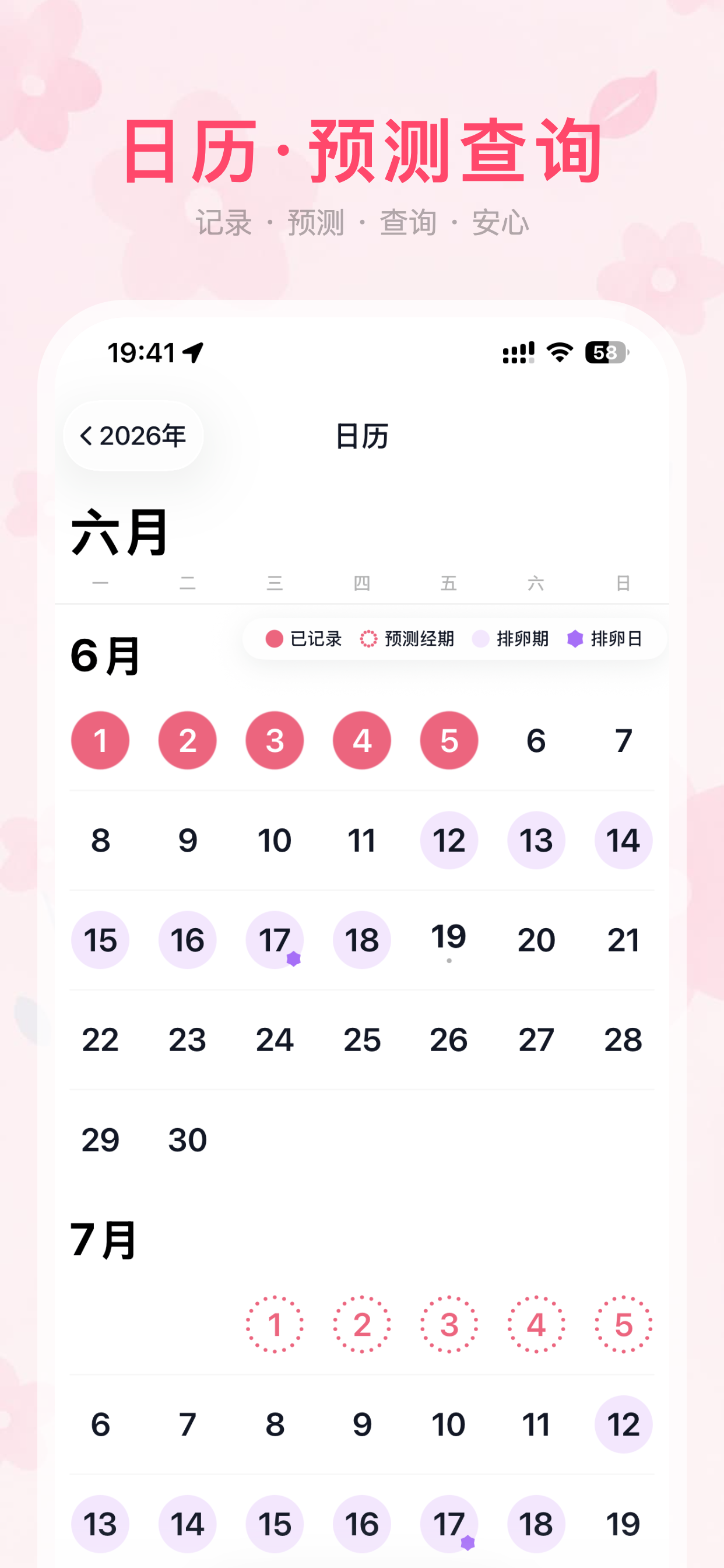 大姨 - 经期记录与排卵期预测 screenshot 3