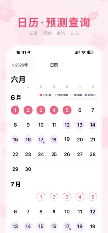 大姨 - 经期记录与排卵期预测 screenshot