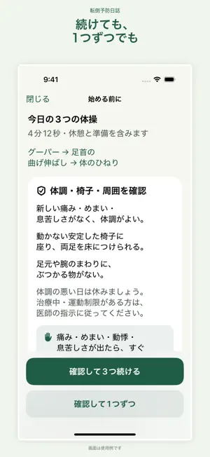 転倒予防日誌 screenshot 3