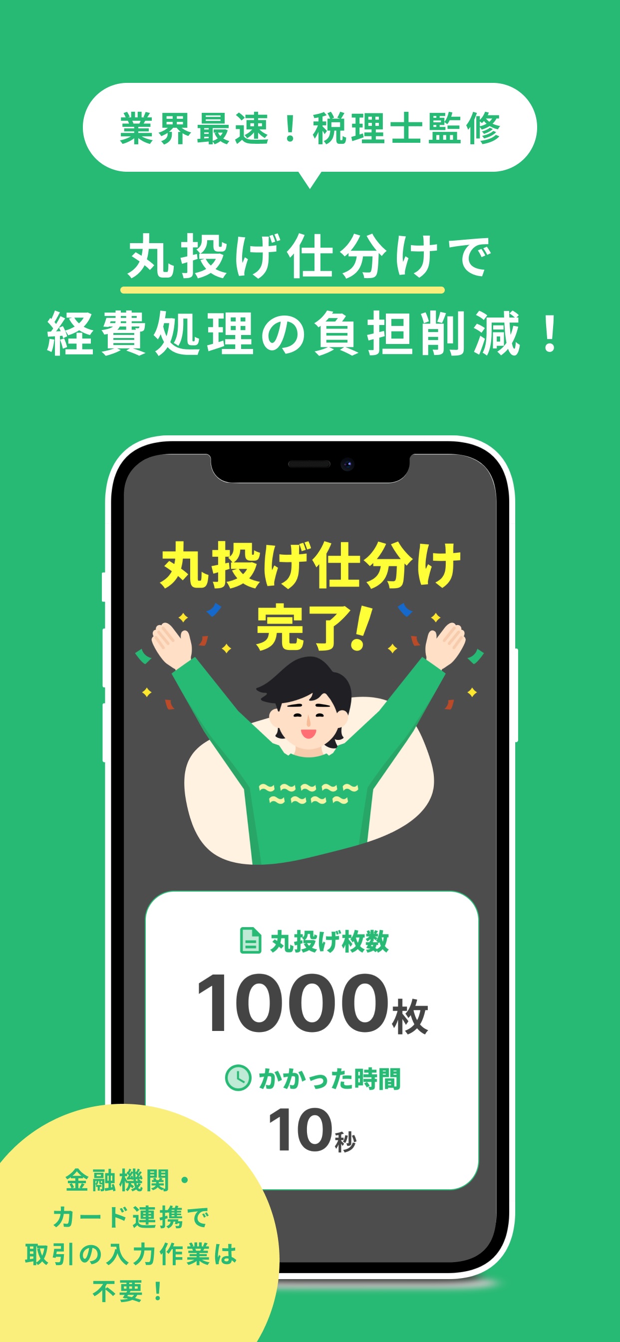 業界最速！税理士監修