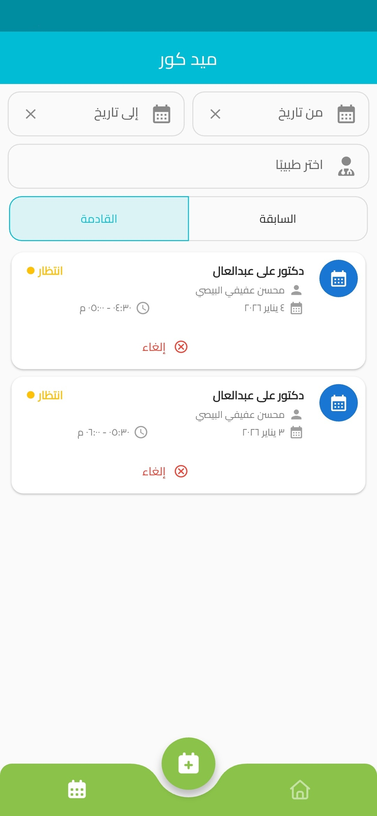 MedCore - ميد كور screenshot 3