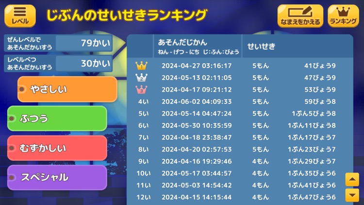 ばんごうきおくタッチ（あそんでまなぶ！forスクール） screenshot-7