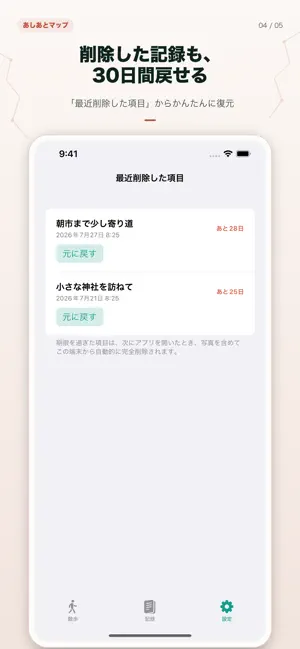 あしあとマップ - 散歩ルートと写真を記録 screenshot 4
