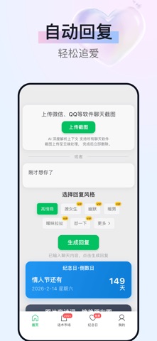心动回复机-恋爱聊天键盘&AI智能聊天回复神器 screenshot