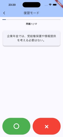 DCプランナー2級300 のスクリーンショット