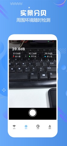 分贝仪测试-噪音环境声音检测仪 screenshot