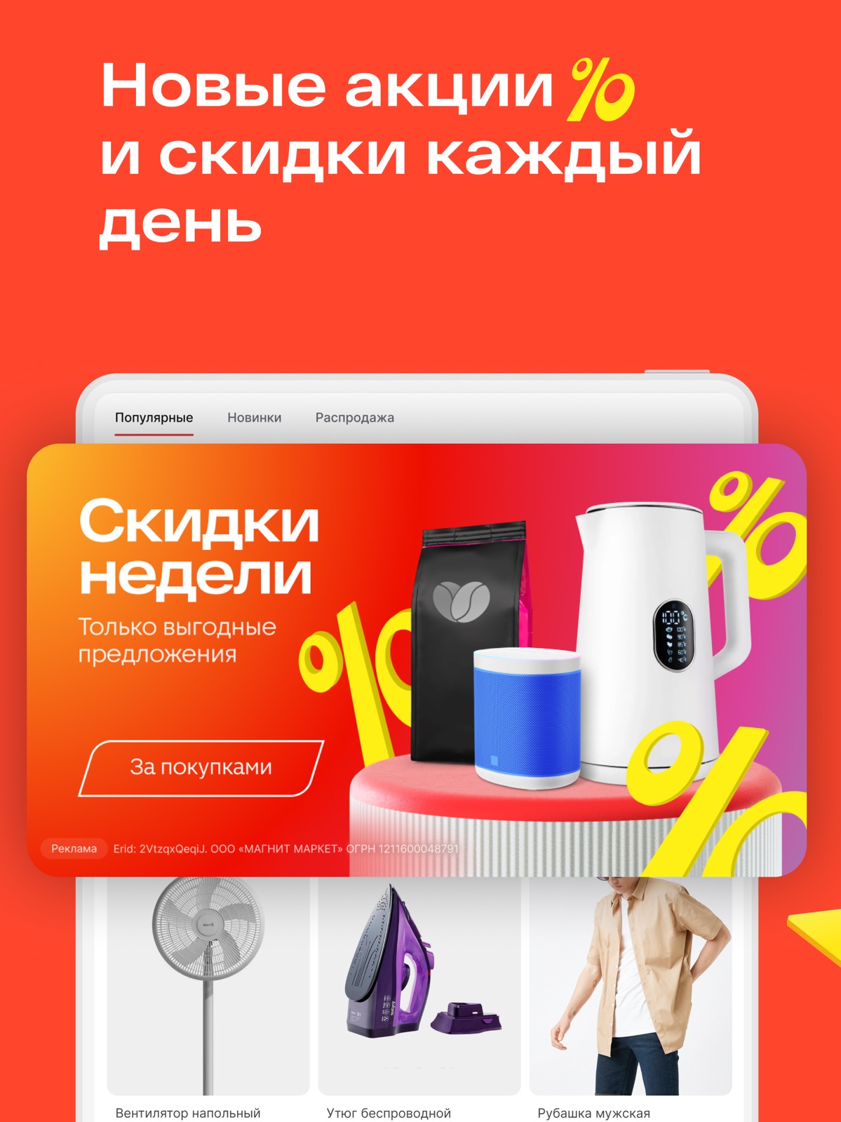 Магнит Маркет ipad screenshot 3
