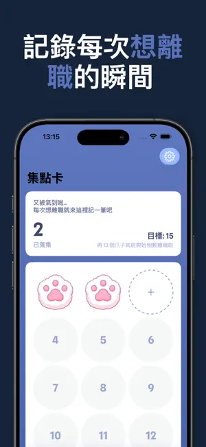 社畜倒數器 screenshot 3