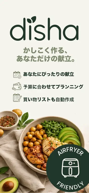 Disha: 節約献立と自炊・食費管理 screenshot 1 of 5