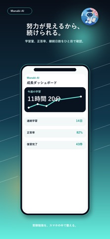 まなびAI screenshot