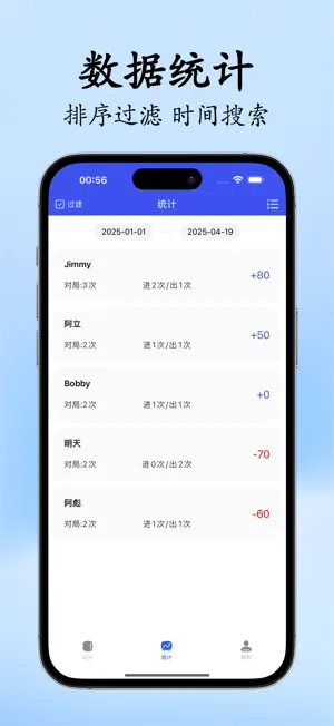 麻友记分器-本地虚拟秒计分数牌板助手 screenshot 2