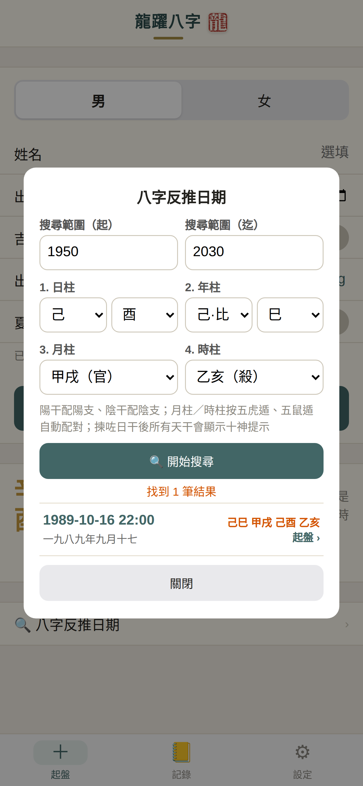 DRAGON BaZi Chart screenshot 5