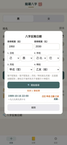 DRAGON BaZi Chart iPhone screenshot