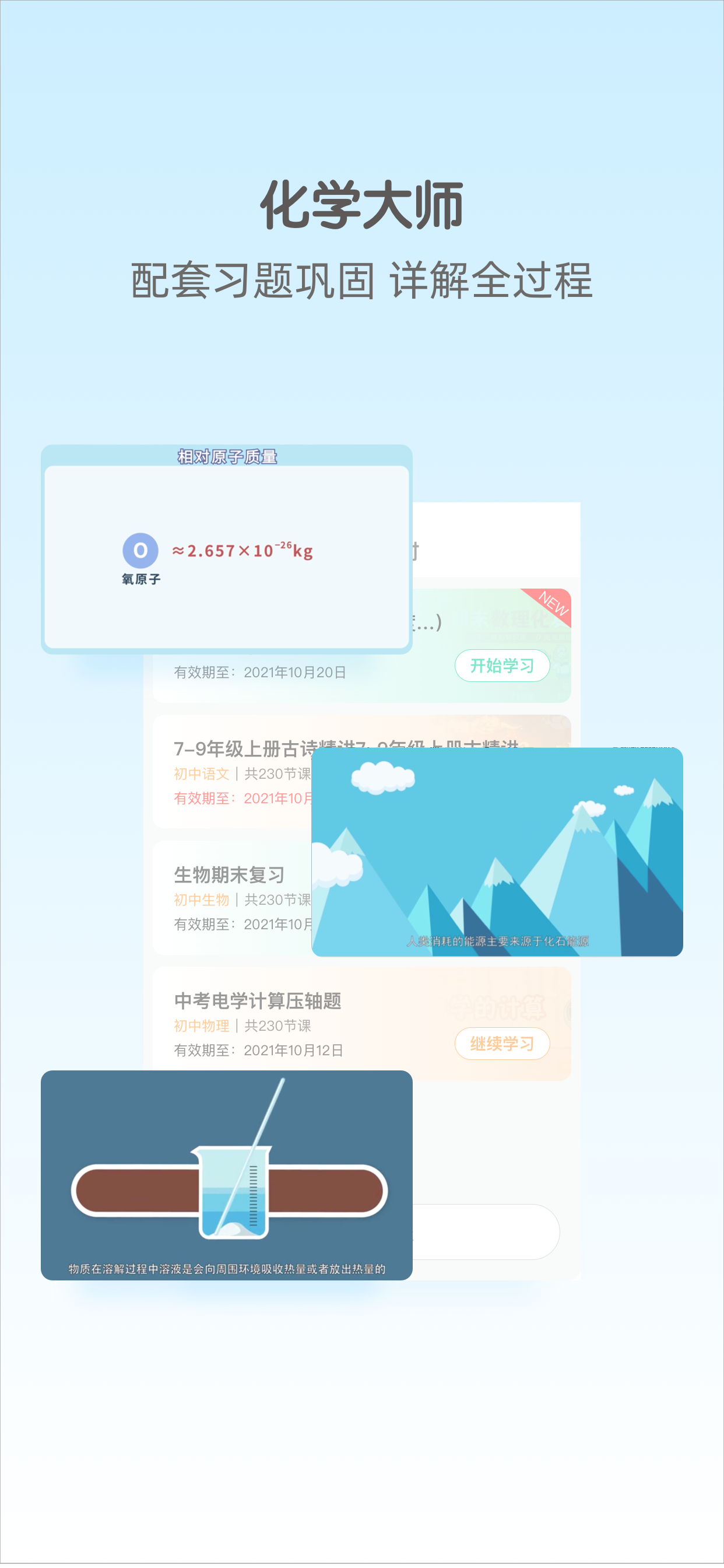 化学大师-初高中化学辅导
