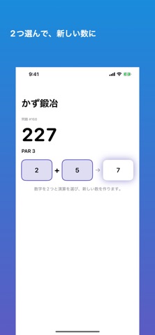 かず鍛冶 - 毎日1問の数字パズル のスクリーンショット