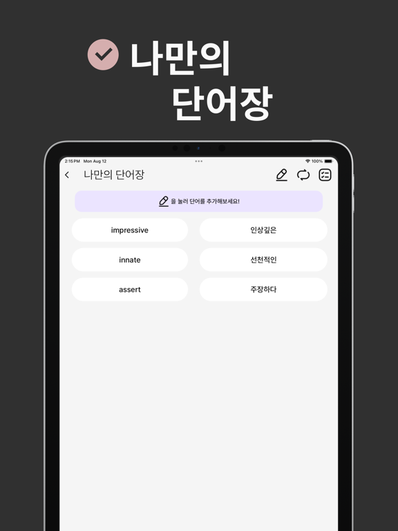 졸업 토익 iPad screenshot