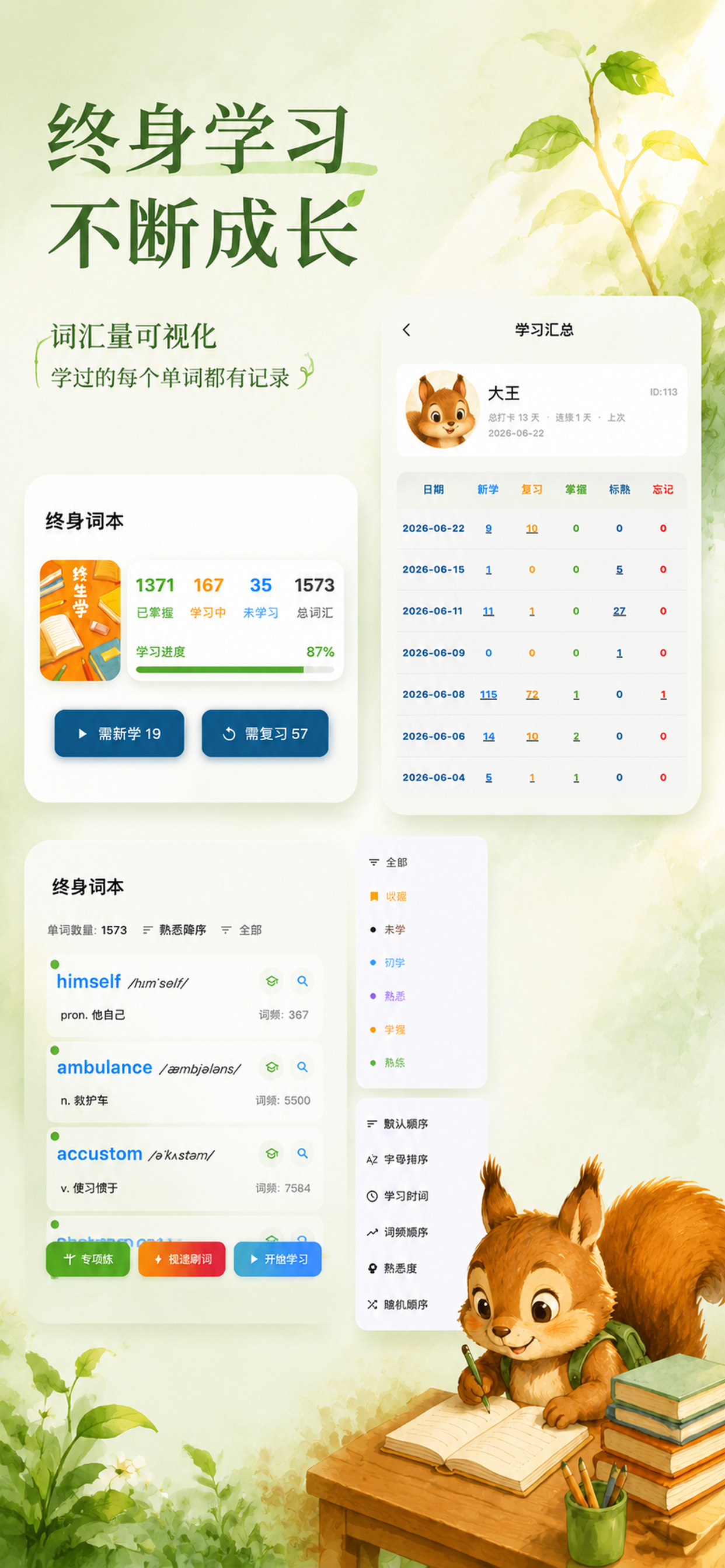 小悦单词 screenshot 6