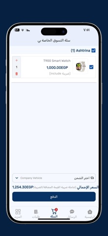اشترينا screenshot