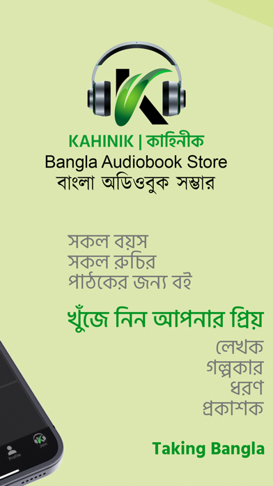 Kahinik - Audiobooks Screenshot