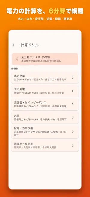 電験三種 電力ドリル − 発変電・送配電の計算演習 screenshot 2