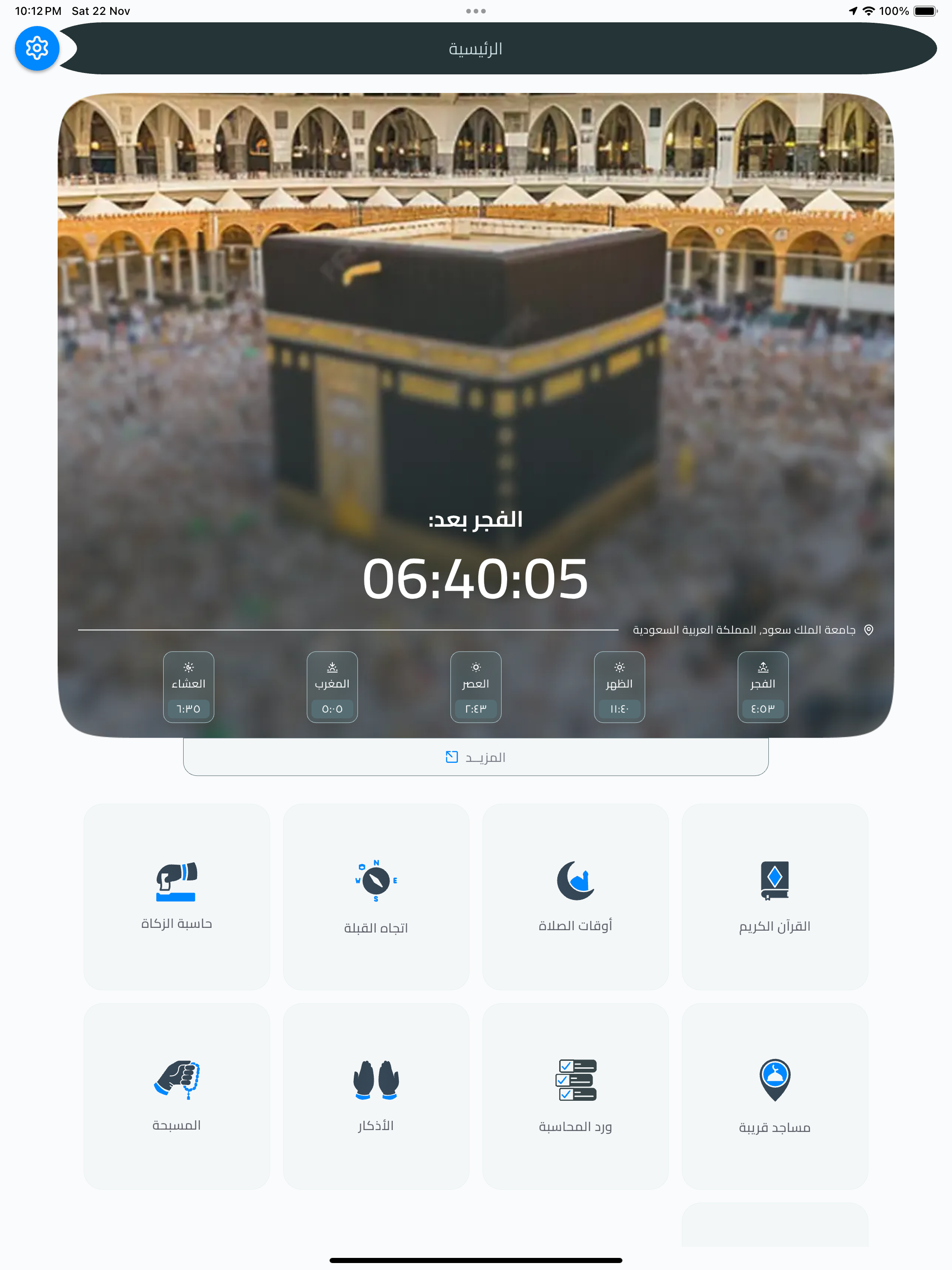 محراب - رفيق المصلين