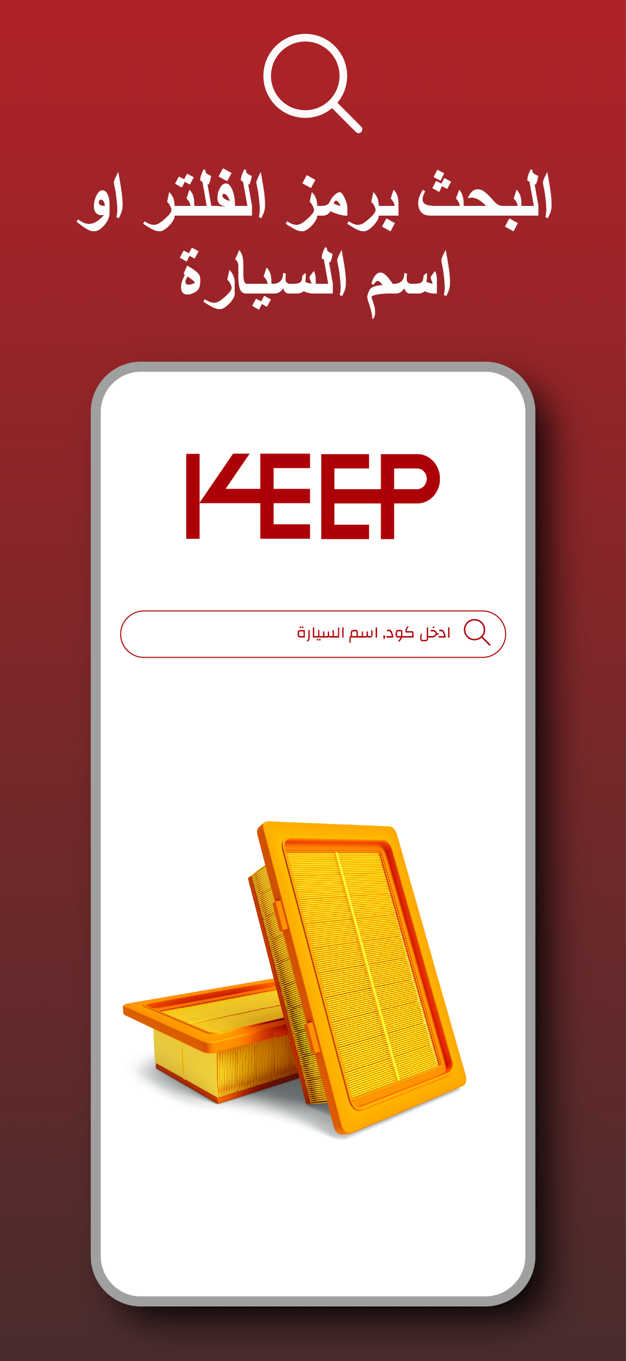 KEEP Filter