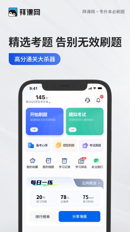 专升本必刷题-统招专升本题库