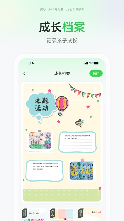 师幼空间-家长端