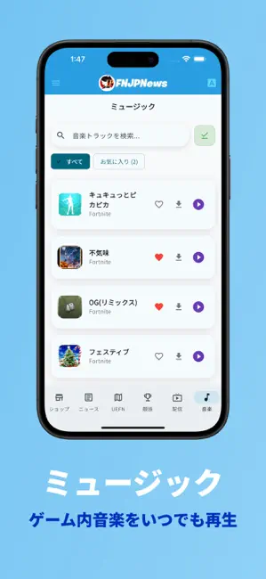 FNJPNews for フォートナイト iPhone screenshot 6