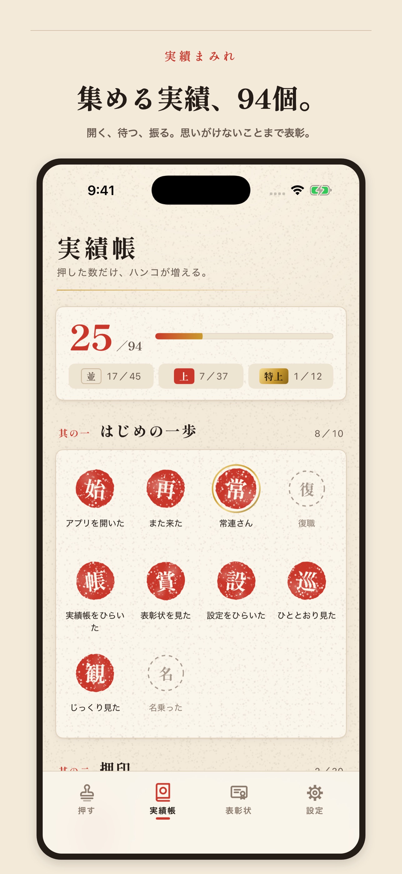 Screenshot 2 of 実績まみれ