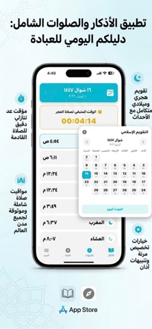 أذكاري - دعاء وأذكار screenshot
